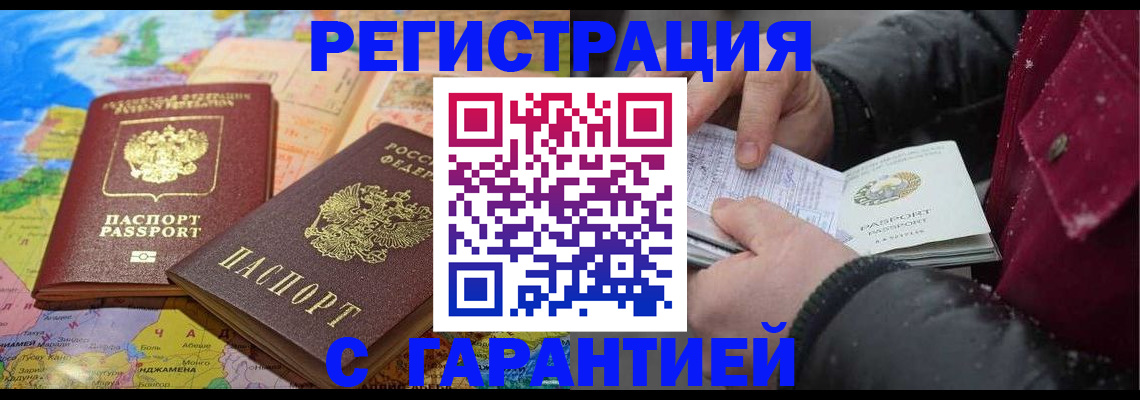 прописка штамп в Светогорске